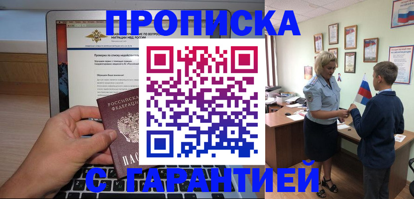 прописка штамп в Тихорецке