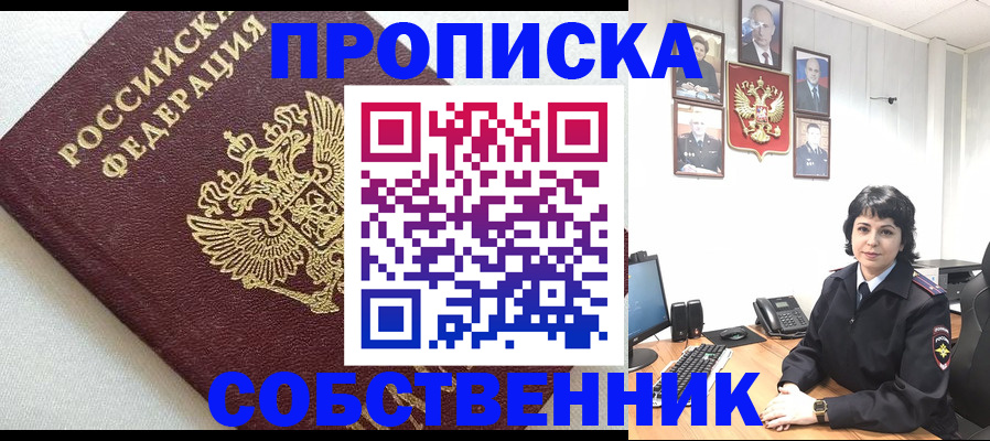 прописка в Тихорецке