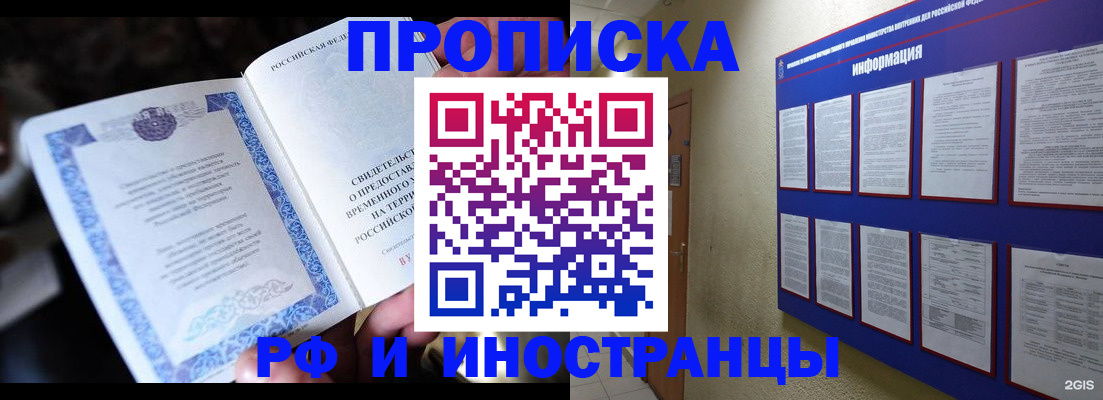 временная регистрация собственник в Тихорецке