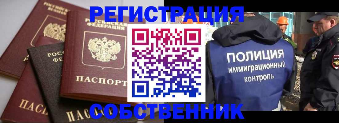 прописка для работы в Тихорецке