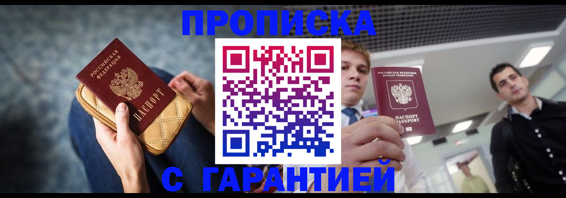 временная регистрация недорого в Тихорецке