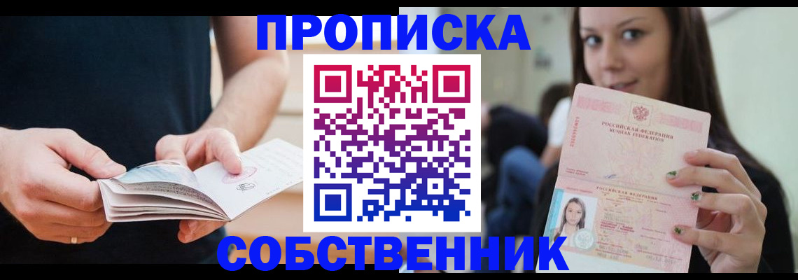 купить прописку в Тихорецке