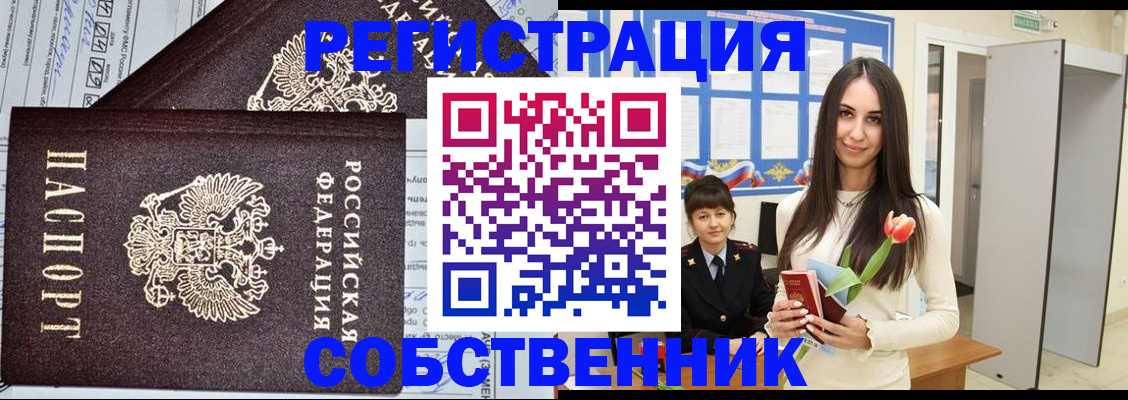 прописка в квартире в Тихорецке