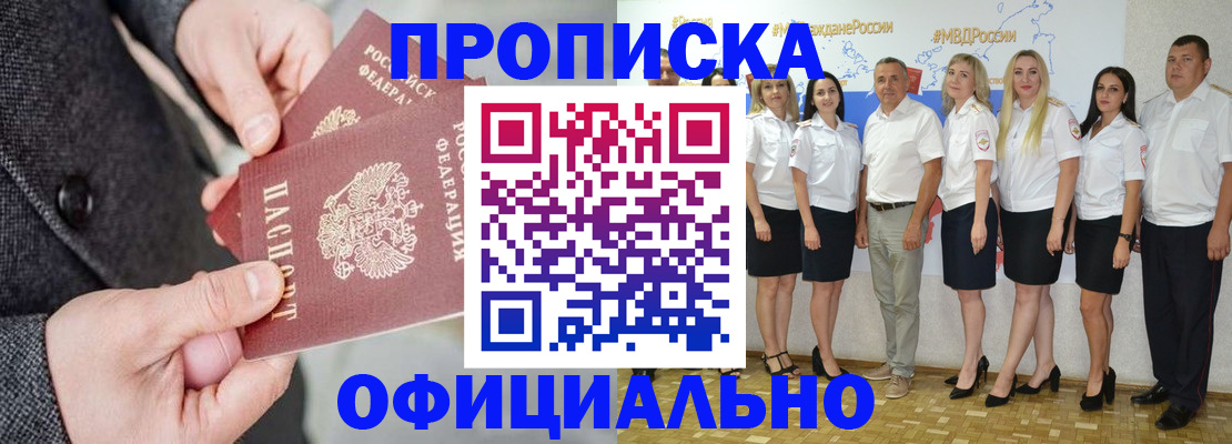 временная прописка в Тихорецке